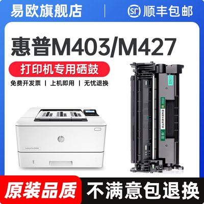 适用hp/惠普M403d硒鼓403n粉盒LaserJet Pro打印机墨盒m403dw/dn墨粉盒M427dw/fdw/427碳粉易加粉CF228A晒鼓