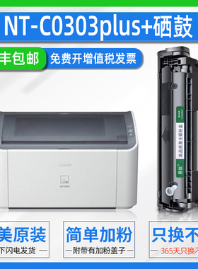 NT-C0303plus+硒鼓适用佳能/Canon MF4012B/MF4270/MF4300/MF4320打印机易加粉墨盒CRG-303晒鼓粉盒碳粉