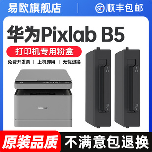 15000原装 适用华为HUAWEI 1500打印机墨盒F1500BZ碳粉粉仓黑白激光一体机X B5粉盒F 品质硒鼓鼓架墨粉 PixLab