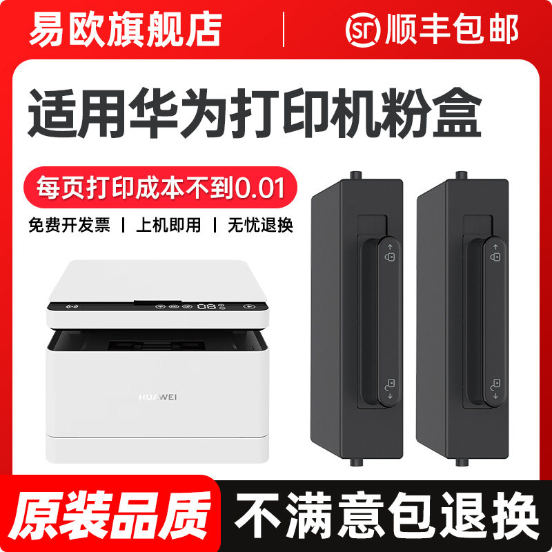 适用华为打印机pixlabx1墨盒华为x1粉盒专用毕昇x1 Pro硒鼓PixLab B5墨粉CV81WDM毕昇x1 Max激光碳粉原装品质