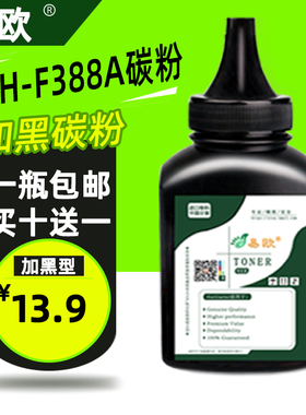 适用DBH-F388A黑色碳粉墨粉（适用惠普 HP Laserjet P1007/P1008/P1106/P1108/M1136/M1213nf/M1216NFH）墨盒