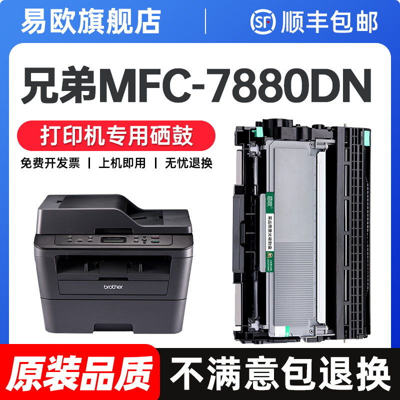 适用兄弟MFC-7880DN打印机硒鼓墨盒 兄弟7880dn粉盒 兄弟7880DN硒鼓DR2350鼓架TN2325硒鼓碳粉墨粉 原装品质
