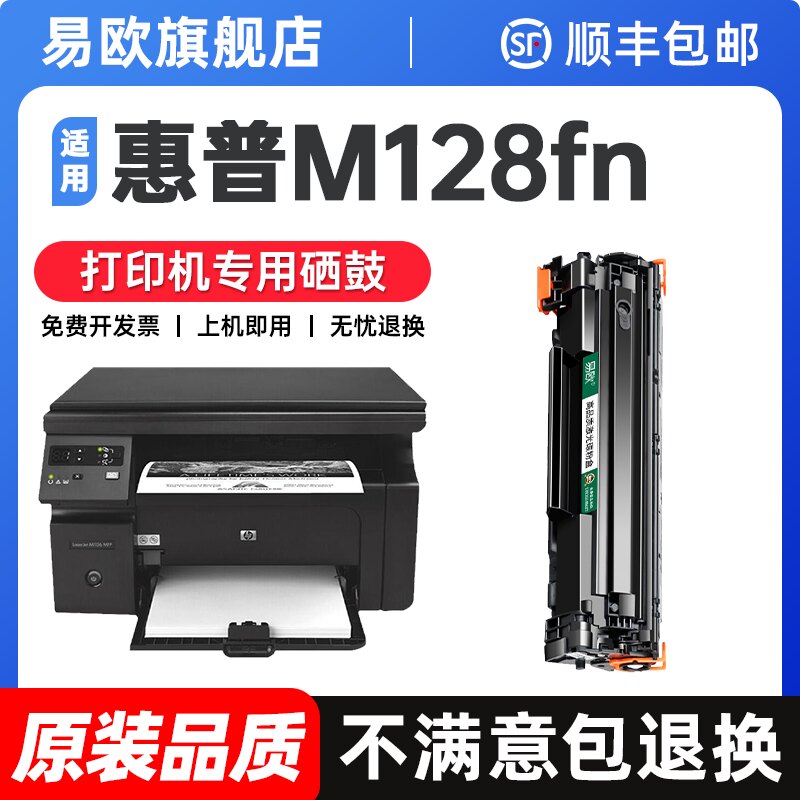 惠普M128fn硒鼓适用m128fp打印机墨粉hp Laserjet Pro Mfp m128fw粉盒388a/88a碳粉晒鼓易加粉cc388a原装品质