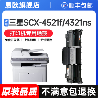 易欧适用三星SCX4321ns硒鼓4521F/hs ML1610打印机墨盒4621ns粉盒 D4725A 4821hn 4021s 2010 ML2510墨粉