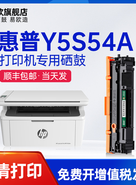 易欧惠普Y5S54A硒鼓适用HP LaserJet Pro MFP M30w黑白激光打印机硒鼓 粉盒 墨盒 墨粉 碳粉