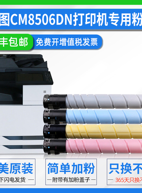 易欧适用奔图CM8506DN粉盒PANTUM CP9502DN/CM8505DN/CM9505DN/CM9506DN复印机墨粉盒 打印机CTO-850粉筒硒鼓
