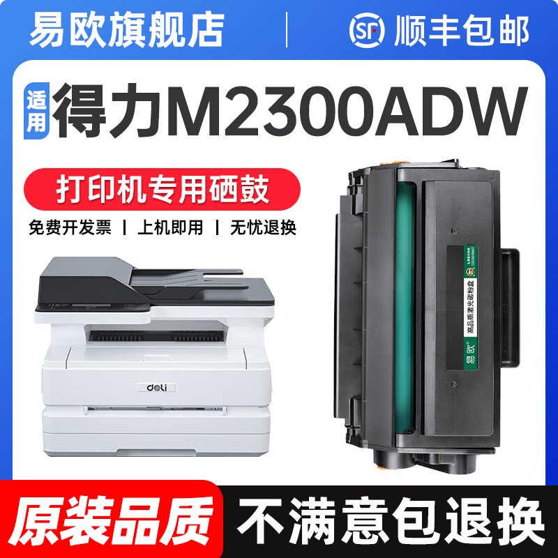 适用得力T1硒鼓M2300ADW激光打印机粉盒M2300ADW墨盒M2300ADW墨粉M2300ADW碳粉T1/T2碳粉盒M2300ADW带芯片图片