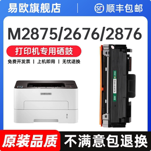FH打印机粉盒m2875fw硒鼓SL M2825DW墨盒MLT M2625D 2826ND D116L碳粉盒 M2626D 适用三星m2876HN硒鼓m2676N