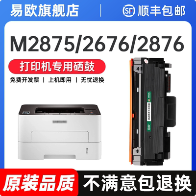 适用三星m2876HN硒鼓m2676N/FH打印机粉盒m2875fw硒鼓SL-M2625D M2626D 2826ND M2825DW墨盒MLT-D116L碳粉盒