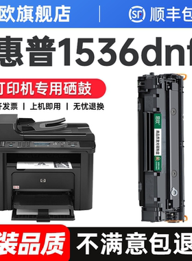 适用hp/惠普LaserJet M1536dnf MFP硒鼓1536dnf粉盒 惠普打印机墨盒1536墨粉碳粉CE278A碳粉盒易加粉原装品质