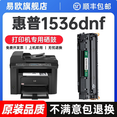 适用hp/惠普LaserJet M1536dnf MFP硒鼓1536dnf粉盒 惠普打印机墨盒1536墨粉碳粉CE278A碳粉盒易加粉原装品质