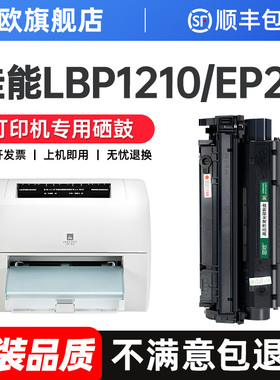 适用佳能EP-25黑色硒鼓1210硒鼓Canon佳能EP-25粉盒lbp1210激光打印机墨盒墨粉盒CANON LBP1210碳粉盒易加粉