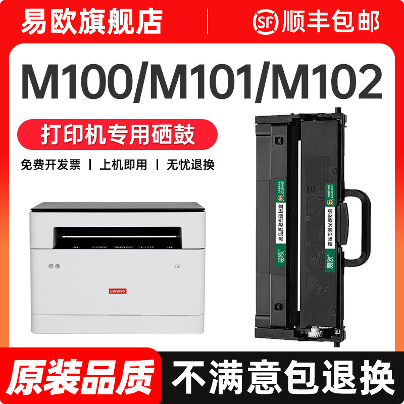 联想m100w粉盒 适用lenovo领像M101dw硒鼓M102w m100 m100d/w打印机碳粉盒L100d/w/dw墨粉LT100T碳粉原装品质