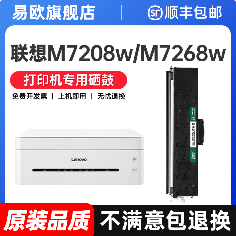 易欧适用lenovo联想小新M7208W pro硒鼓m7268w打印机LD228粉盒LJ2268W LJ2208W墨盒M7218W墨粉LJ2218W碳粉