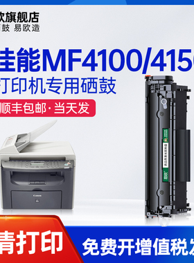 易欧 适用佳能imageCLASS MF4100/MF4150/MF4270打印机硒鼓