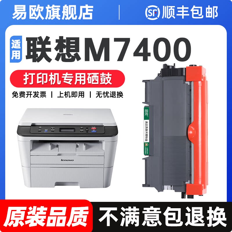 适用联想m7400硒鼓lenovo m7400粉盒m7400打印机硒鼓LT2441粉盒ld2441鼓架m7400碳粉墨盒原装品质