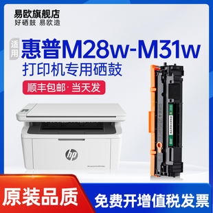 M31w 易欧适用惠普HP M28w MFP PCLms墨盒黑白激光打印机复印一体机硒鼓碳粉墨粉盒 LaserJet