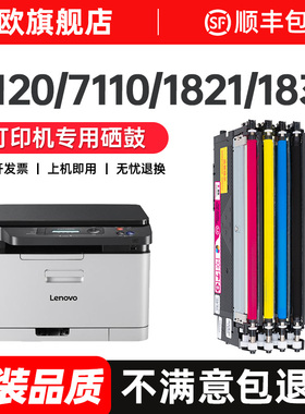 适用联想CM7120W粉盒CM7110W CS1821W CS1831W硒鼓CS1821 CS1831 LT1821墨盒墨粉LD181成像鼓感光鼓碳粉晒鼓