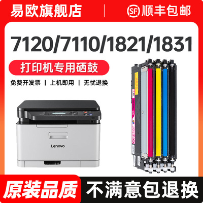 适用联想CM7120W粉盒CM7110W CS1821W CS1831W硒鼓CS1821 CS1831 LT1821墨盒墨粉LD181成像鼓感光鼓碳粉晒鼓
