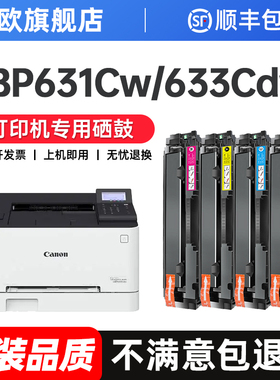 适用佳能LBP631Cw/633Cdw硒鼓Canon LBP631Cw / LBP633cdw打印机原装品质碳粉盒CRG-067彩色晒鼓i-SENSYS墨盒