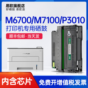 带芯片 m7100dn 适用奔图m6700d硒鼓TO m6700dw墨粉盒P3300 dw墨粉盒M7200fd打印机墨盒 400粉盒p3010d
