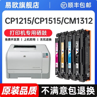 适用惠普CP1215硒鼓CM1312 CB540A彩色打印机墨盒Color LaserJet CP1515n CP1518ni CM1312nfi粉盒hp125A碳粉