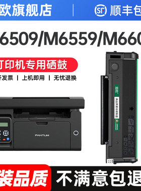 适用奔图M6509nw硒鼓P2509nw M6509 M6559nw M6609nw粉盒6509激光打印机墨盒P2509墨粉PD219墨粉盒碳粉易加粉