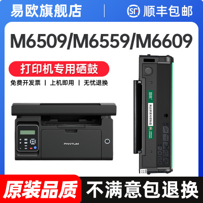 适用奔图M6509nw硒鼓P2509nw M6509 M6559nw M6609nw粉盒6509激光打印机墨盒P2509墨粉PD219墨粉盒碳粉易加粉
