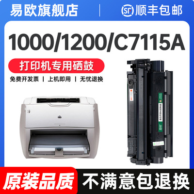 适用惠普C7115A硒鼓1000 1200 1200N  1200SE粉盒HP15A硒鼓1220 1220SE 3300MFP 3320N打印机墨盒15A墨粉碳粉
