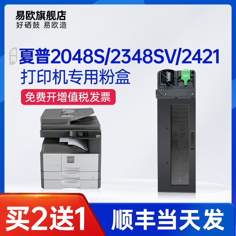 适用夏普ar2048s粉盒2348SV/DV 2421X/D打印机墨粉盒mx237ct硒鼓2648NC/3148N/NV 3121复印机墨粉盒238CT