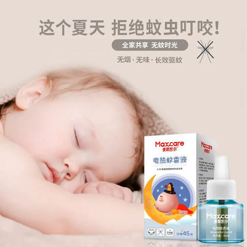 麦斯凯尔电热蚊香液安全无味
