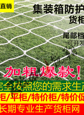 集装箱网l高强加粗l现货速发