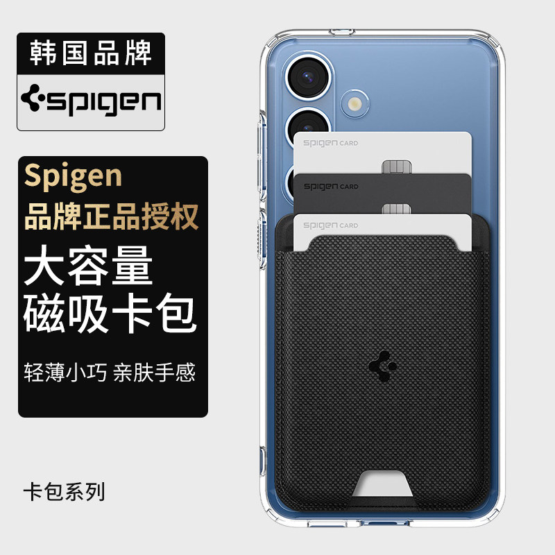 Spigen 磁吸织物卡包适用于三星s26 ultra/苹果iphone16/15/14/13系列强力磁吸Mag Safe便携卡包大容量