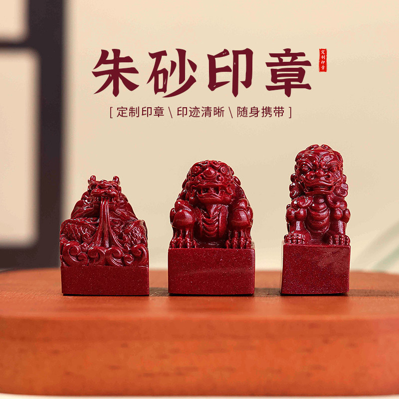 天然朱砂貔貅印章吊坠男款本命年龙印玉玺私人定刻名字挂件玉石女