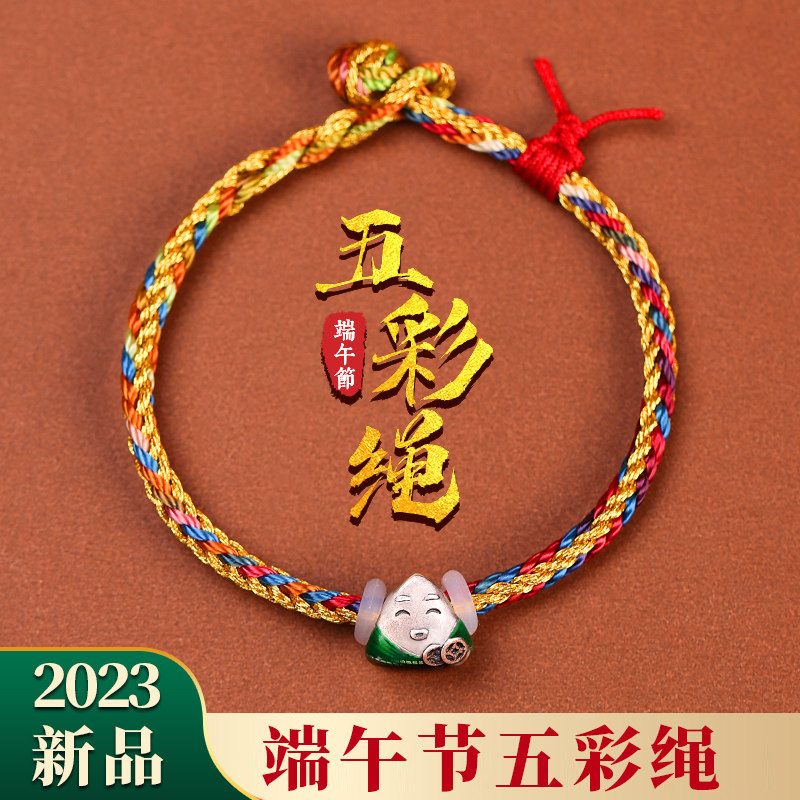 s925银小粽子端午节五彩绳手绳可穿珠子宝宝儿童小孩成人男女手绳