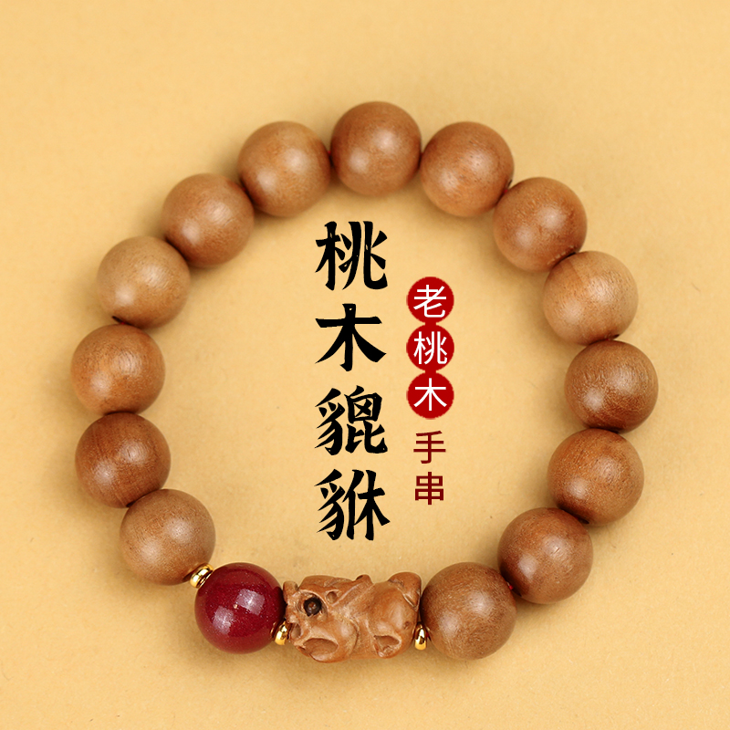 老桃木貔貅手串男女款