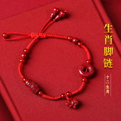 朱砂生肖红绳脚链男款 属蛇马羊本命年平安扣女2026马年吉祥佩戴物