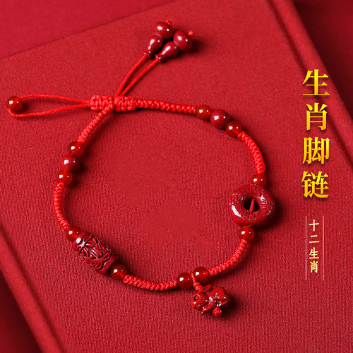 十二生肖红绳编织脚链