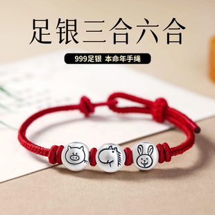 马年本命年红绳手链生肖三合六合红手绳纯银吉祥佩戴物男女士礼物