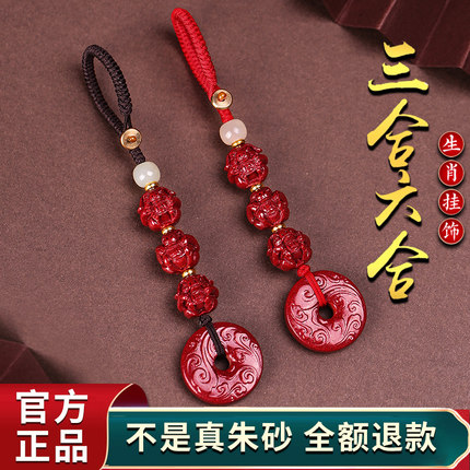 朱砂生肖三合六合挂件钥匙扣平安扣挂饰2025属蛇本命年吉祥佩戴物