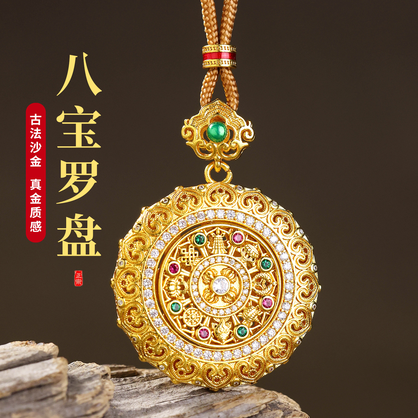 妙韵2025新款国风八宝罗盘吊坠