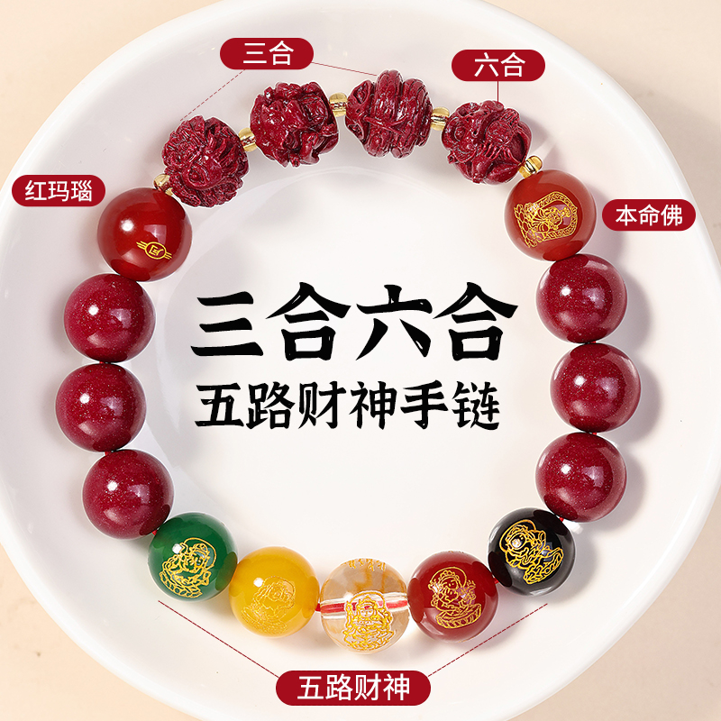 妙韵男女朱砂三合六合手链护身符