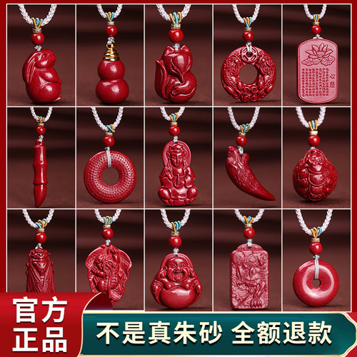 【蛇年推荐】真品朱砂吊坠挂件