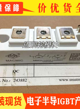 现货原装 MMG100S120B6C MMGU100S120B6C 宏微 IGBT模块100A1200V
