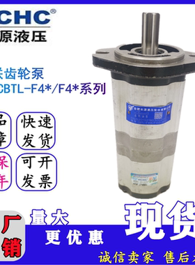 HCHC合肥长源液压双联齿轮泵电动泵CBTL-F420/F410-ALP/AFH