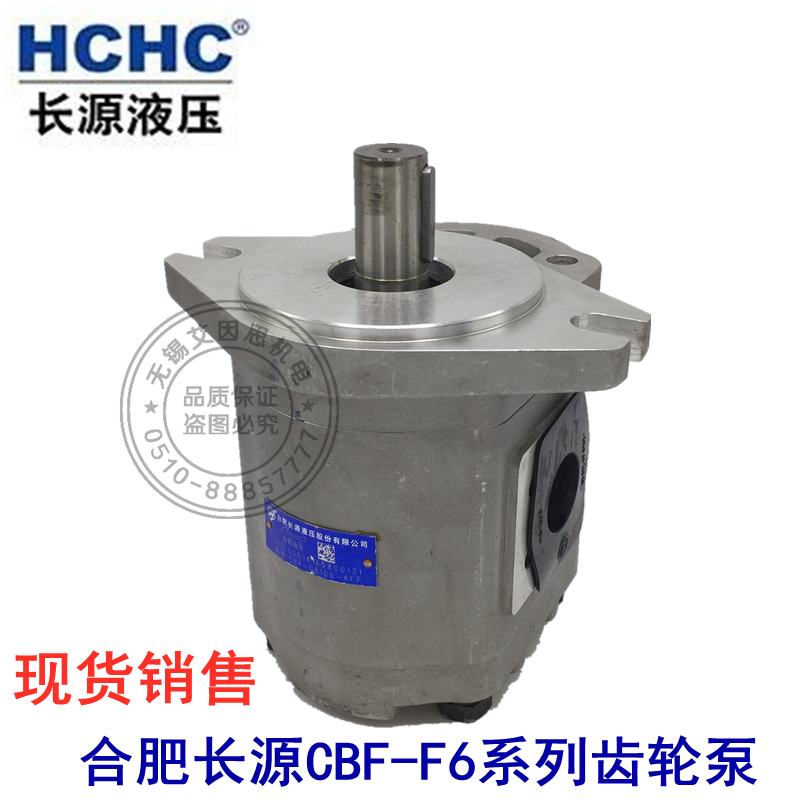 齿轮泵HCHC合肥长源铝合金