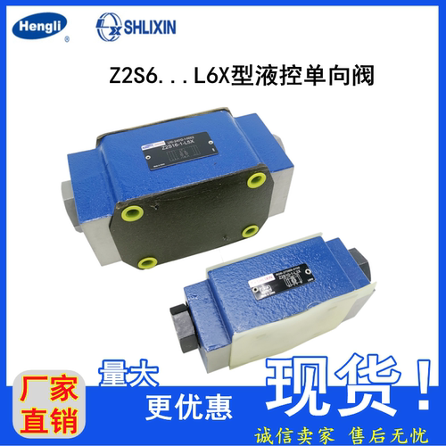 上海立新叠加式液控单向阀Z2S16A/B-1/2/3/4-L5X/保压阀液压锁