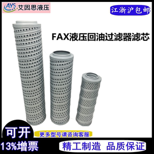 160 400 RFA液压回油过滤器滤芯FAX 250 100 630