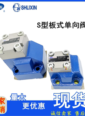 上海立新S型板式单向阀液压阀S10P1/S20P1/S30P1/2/3/4/5-L2X