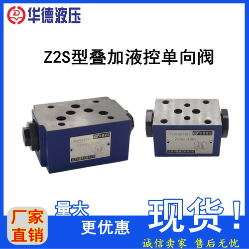 北京华德液控单向阀保压阀液压锁